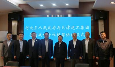 天津建工集团与河北区人民政府签署《战略合作框架协议》