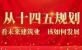 政府投资工程项目原则上均采用装配式建筑 |《内蒙古自治区“十四五”新型建筑工业化专项规划》印发