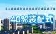 山西省大力发展装配式建筑，推行绿色低碳建造