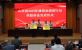 山西省2023年建筑业提质行动奖励资金发放仪式顺利举办