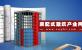 湖北省智能建造试点企业和项目（第一批）名单公布