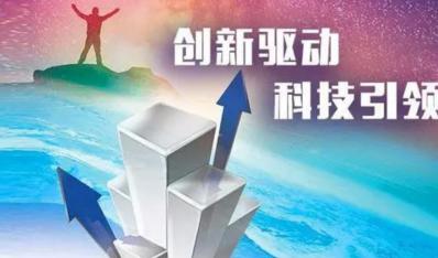 山西省住建厅印发《关于推动住房城乡建设科技创新发展的实施意见》