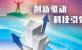 山西省住建厅印发《关于推动住房城乡建设科技创新发展的实施意见》