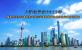 上海市发布2023年国家机关办公建筑和大型公共建筑能耗及碳排放监测分析报告