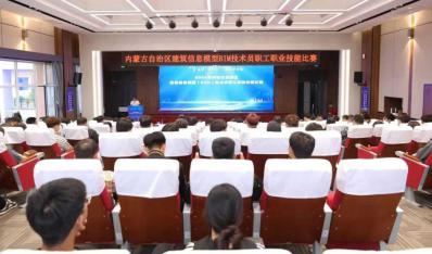 内蒙古自治区建筑信息模型（BIM）技术员职工职业技能比赛圆满落幕