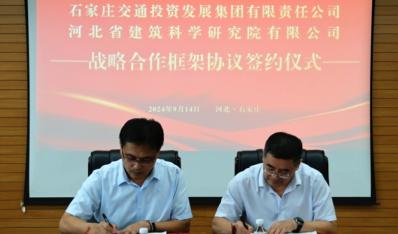 河北省建研院与石家庄交投集团签署战略合作协议