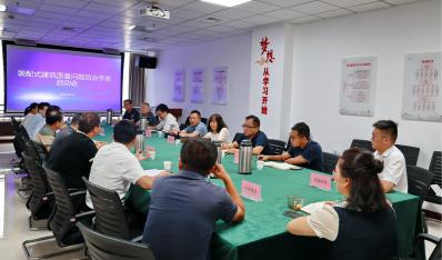 河南省装配式建筑质量问题防治手册编制启动暨研讨会召开