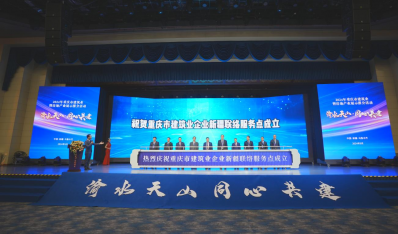 重庆市建筑业企业新疆联络服务点成立