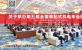第五届全国装配式机电年会将于2025年3月在深圳举办