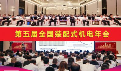 聚焦大湾区建设 | 第五届全国装配式机电年会在深圳举办