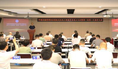 中国设备管理协会装配式机电工程委员会成立暨第一届第一次委员大会在京召开