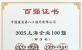 历史新高！中建八局位列2025上海企业100强榜单第3位
